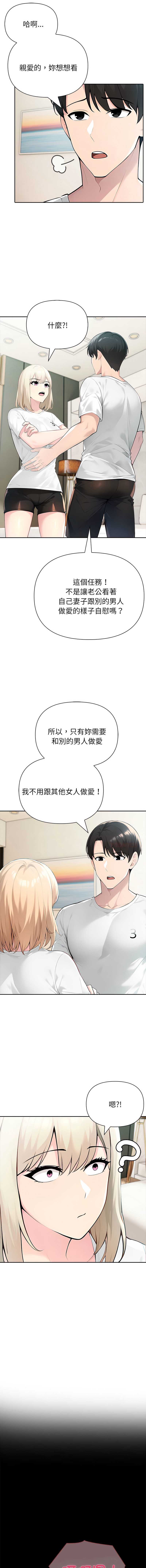 夫妇挑战赛 第47话 第13页