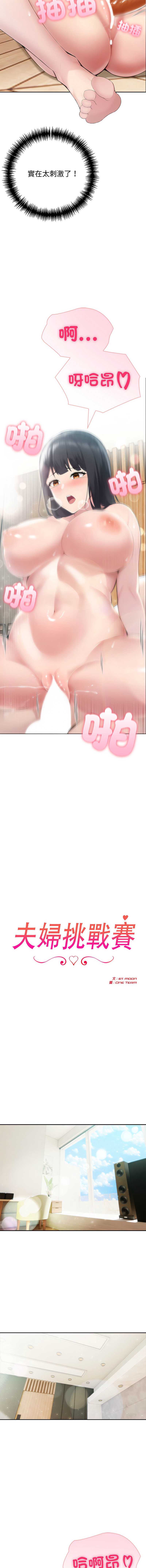 夫妇挑战赛 第47话 第2页