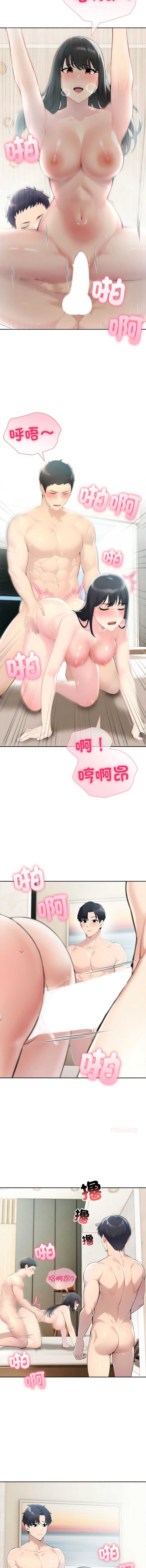 夫妇挑战赛 第47话 第3页