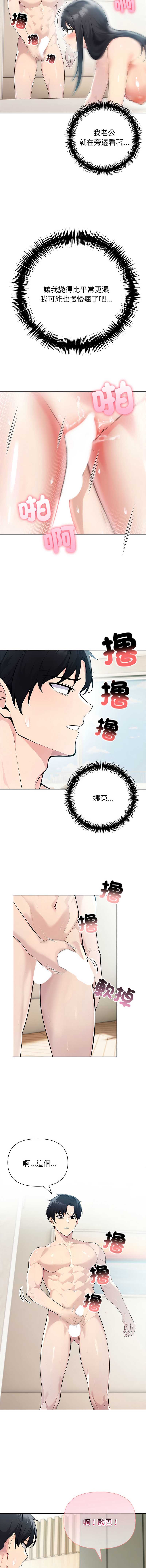 夫妇挑战赛 第47话 第4页