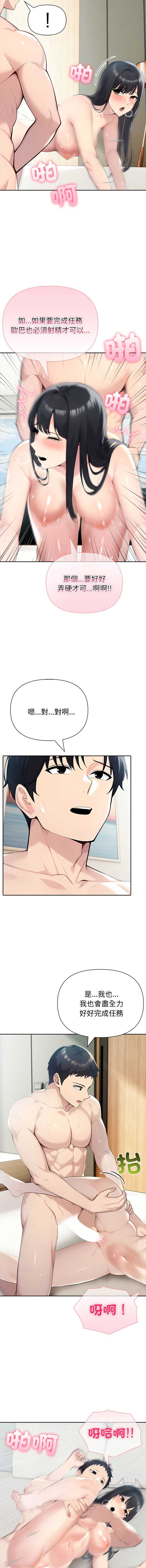 夫妇挑战赛 第47话 第5页