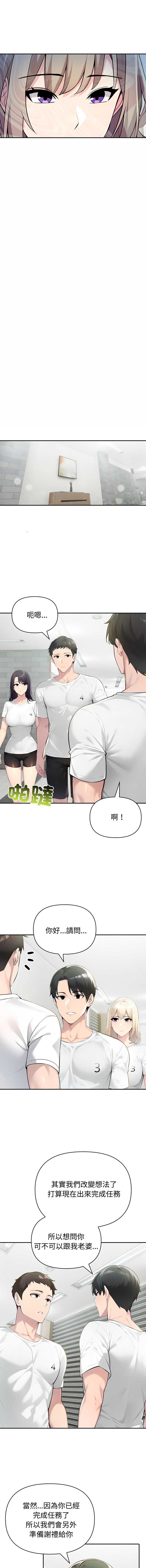 夫妇挑战赛 第48话 第10页