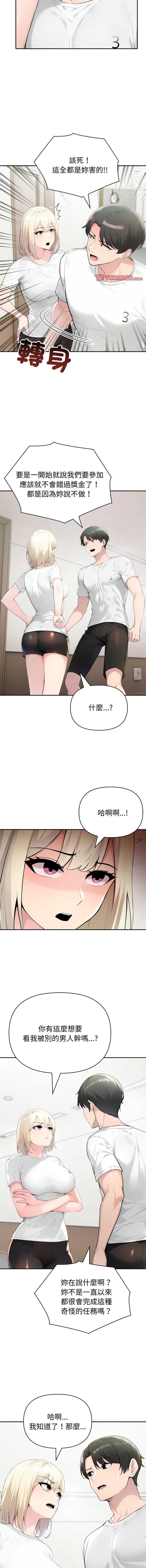 夫妇挑战赛 第48话 第12页