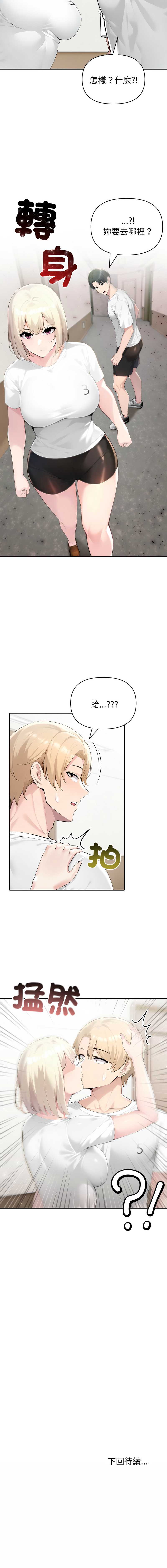 夫妇挑战赛 第48话 第13页