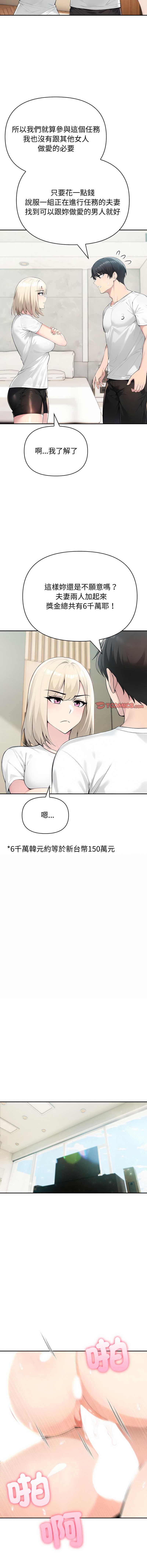 夫妇挑战赛 第48话 第3页