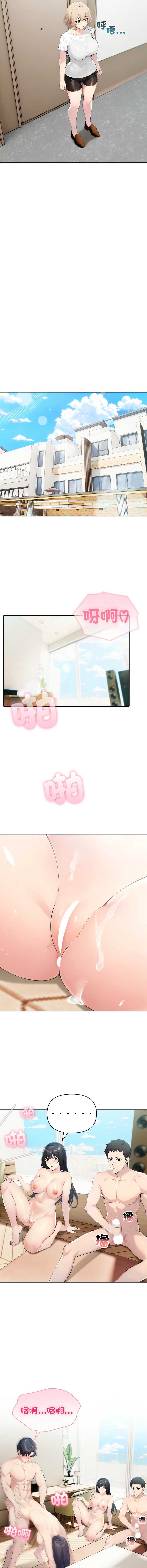 夫妇挑战赛 第48话 第6页