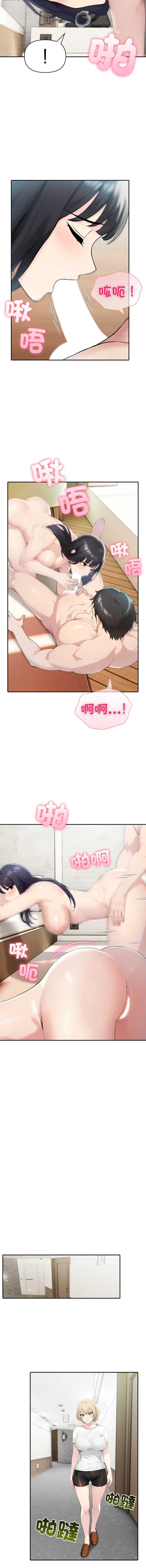 夫妇挑战赛 第48话 第8页