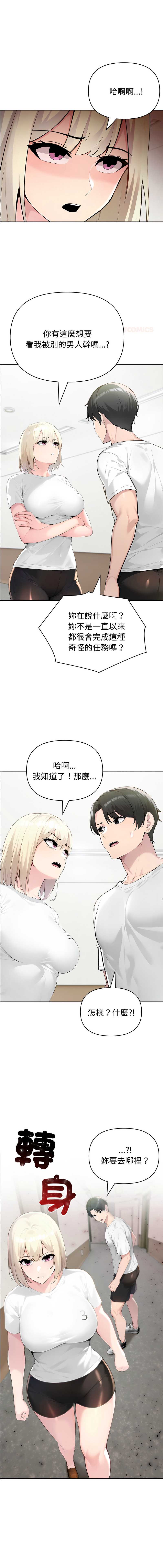 夫妇挑战赛 第49话 第1页