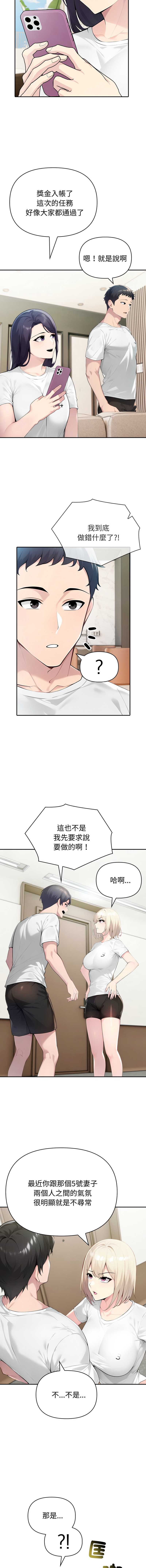 夫妇挑战赛 第49话 第11页