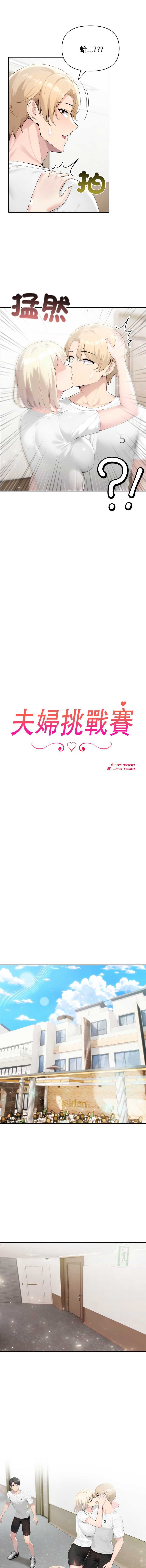 夫妇挑战赛 第49话 第2页