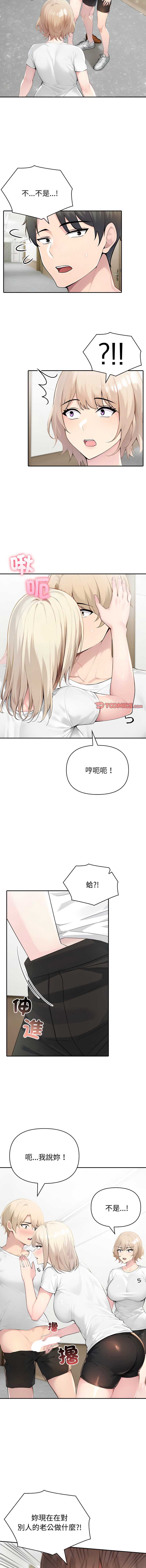 夫妇挑战赛 第49话 第3页