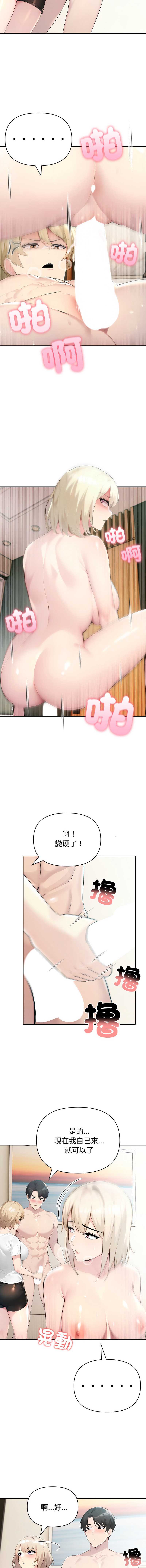 夫妇挑战赛 第49话 第8页