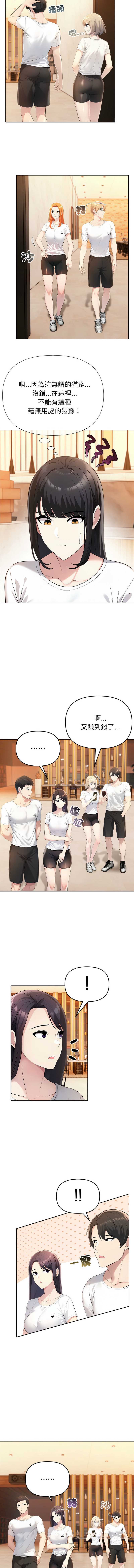 夫妇挑战赛 第5话 第17页
