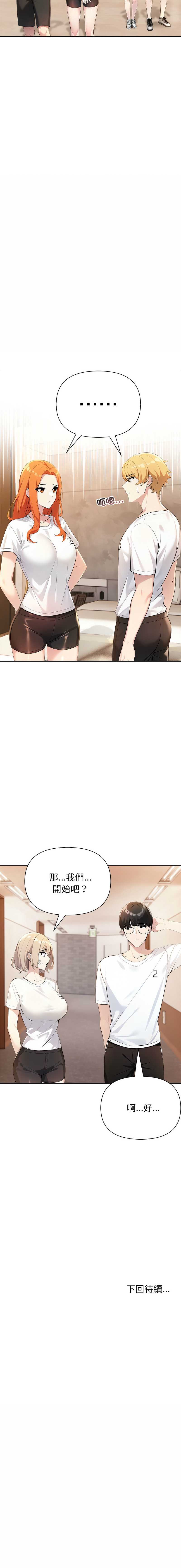 夫妇挑战赛 第5话 第18页
