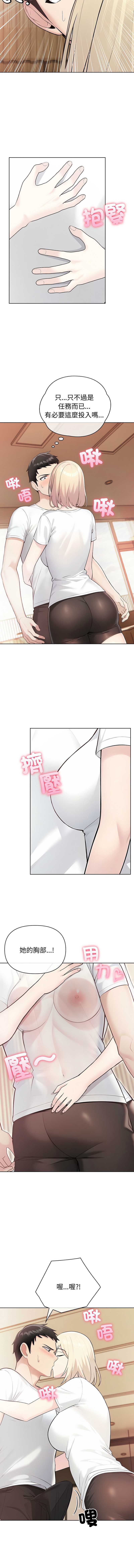 夫妇挑战赛 第5话 第3页