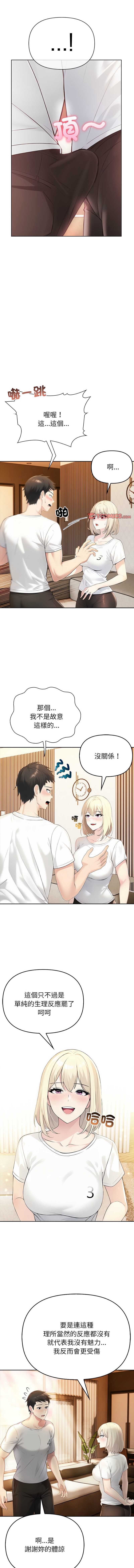 夫妇挑战赛 第5话 第4页