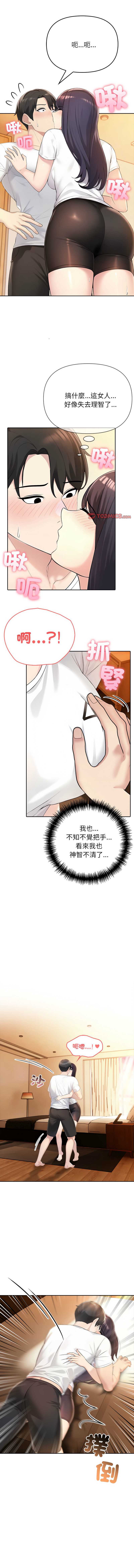 夫妇挑战赛 第5话 第7页