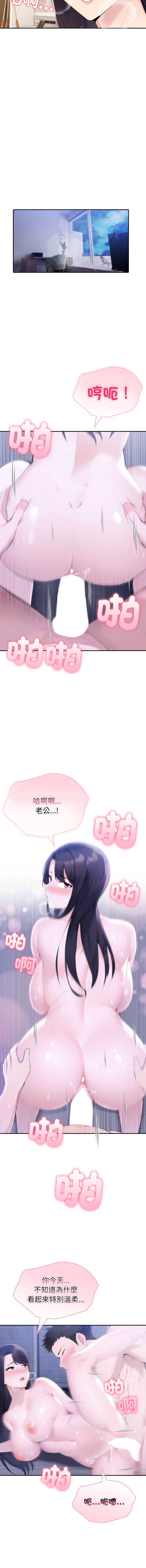 夫妇挑战赛 第50话 第10页