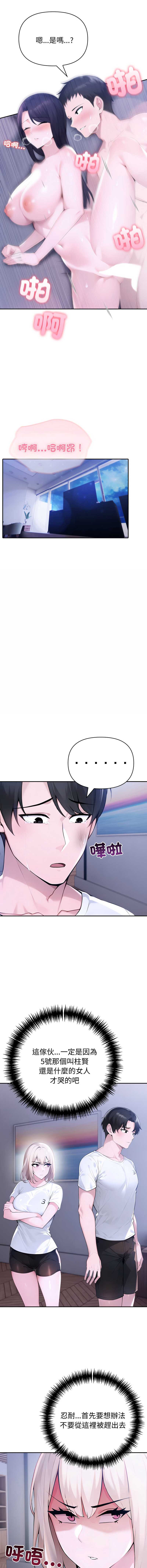 夫妇挑战赛 第50话 第11页