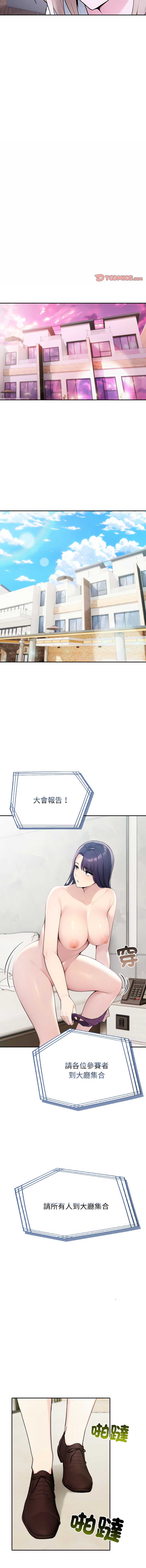 夫妇挑战赛 第50话 第12页