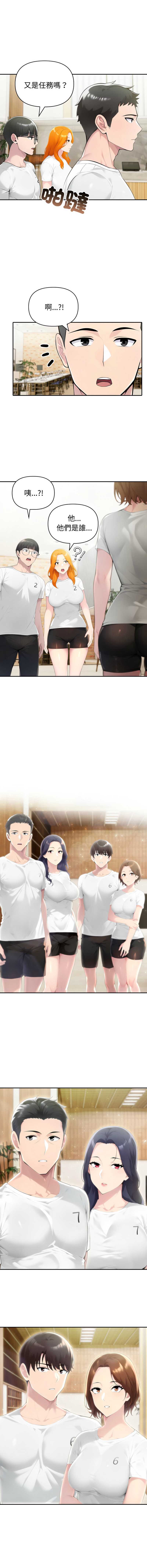 夫妇挑战赛 第50话 第13页