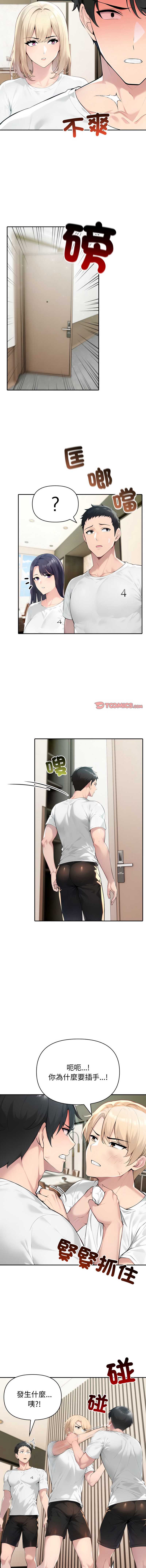 夫妇挑战赛 第50话 第3页