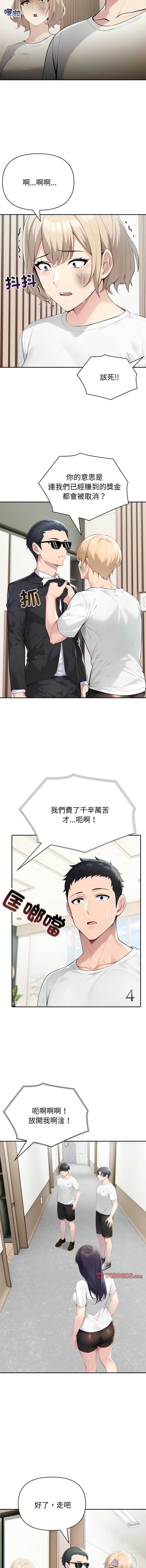 夫妇挑战赛 第50话 第7页