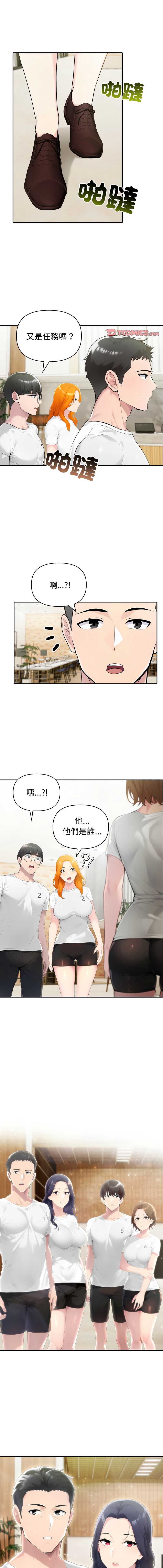 夫妇挑战赛 第51话 第1页