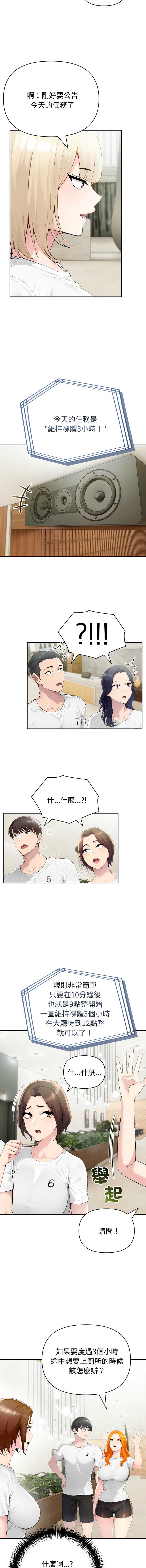 夫妇挑战赛 第51话 第10页