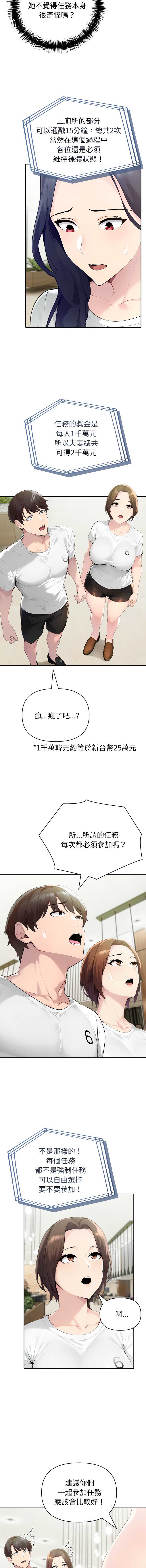 夫妇挑战赛 第51话 第11页