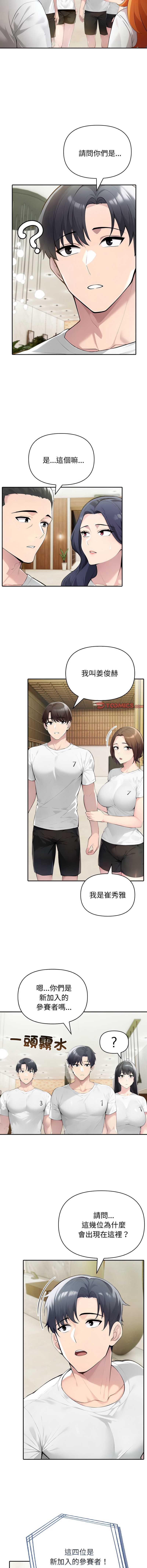 夫妇挑战赛 第51话 第3页