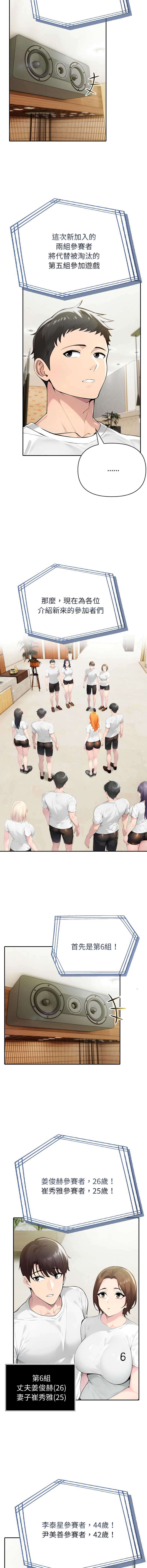 夫妇挑战赛 第51话 第4页