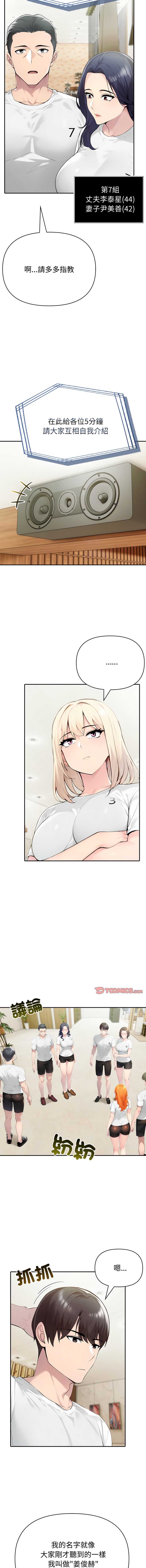 夫妇挑战赛 第51话 第5页