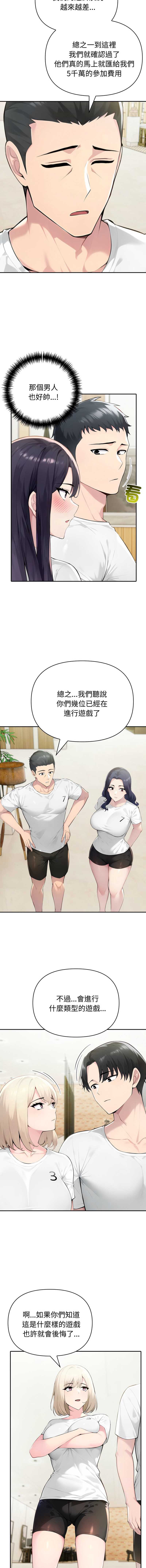 夫妇挑战赛 第51话 第8页
