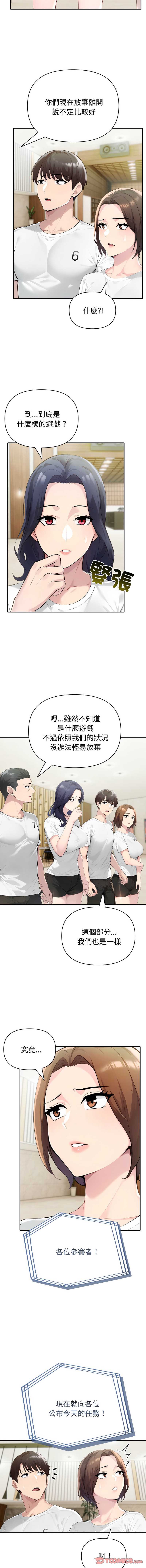 夫妇挑战赛 第51话 第9页