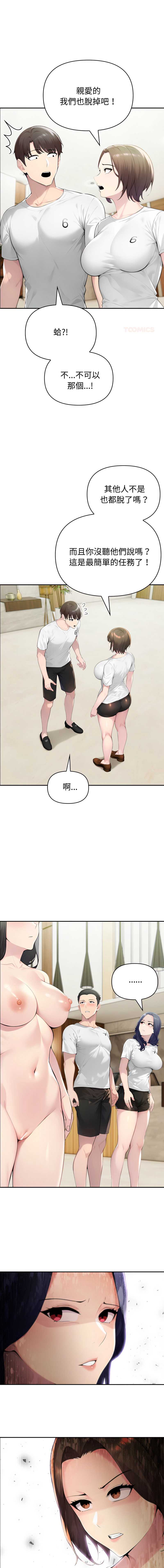 夫妇挑战赛 第52话 第1页