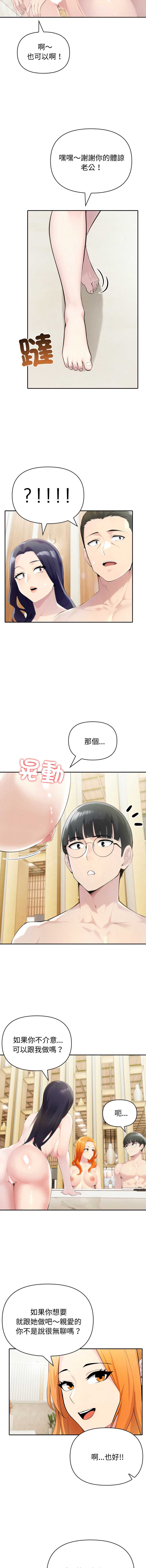 夫妇挑战赛 第52话 第11页