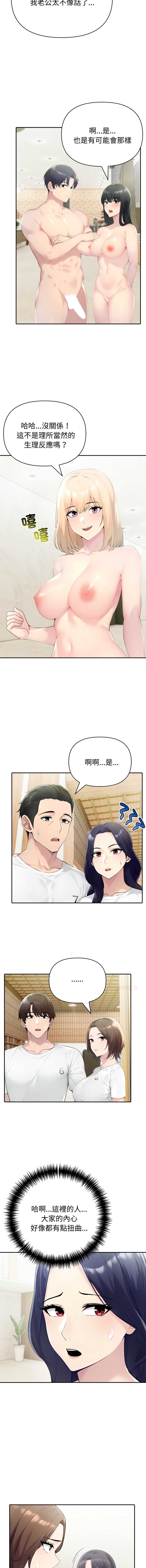 夫妇挑战赛 第52话 第5页
