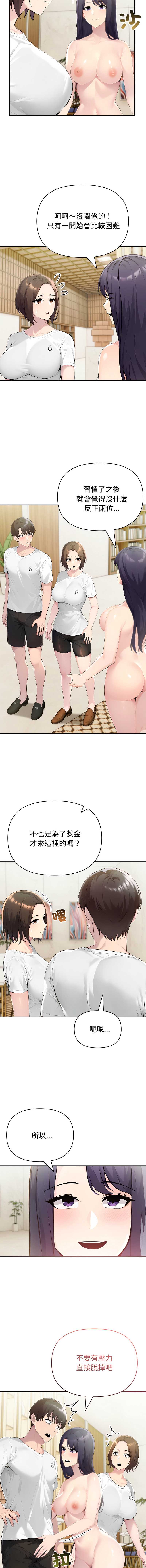 夫妇挑战赛 第52话 第6页