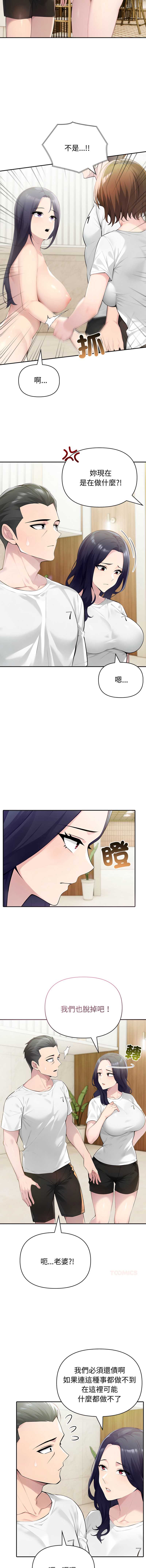 夫妇挑战赛 第52话 第7页
