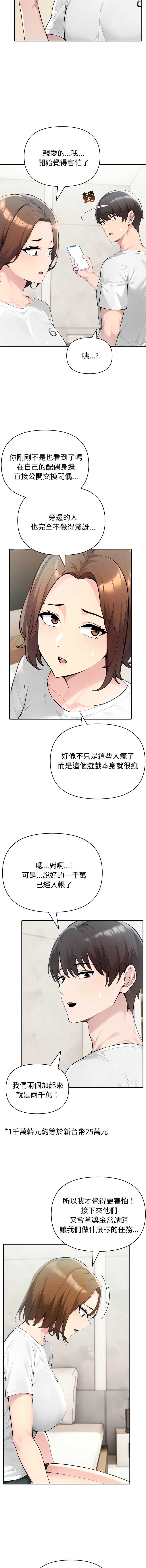 夫妇挑战赛 第53话 第11页