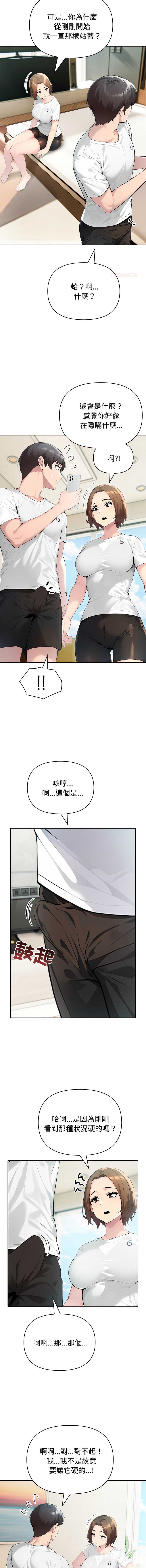 夫妇挑战赛 第53话 第12页
