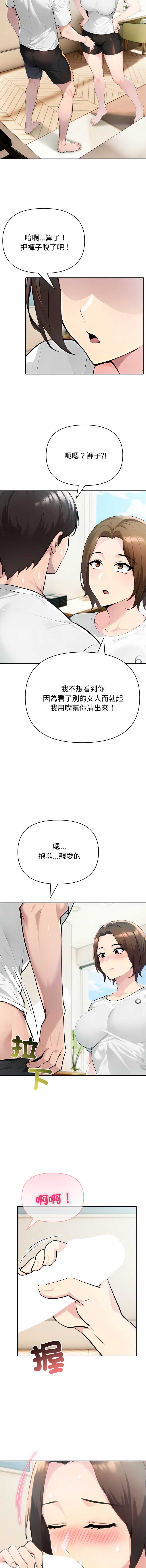 夫妇挑战赛 第53话 第13页