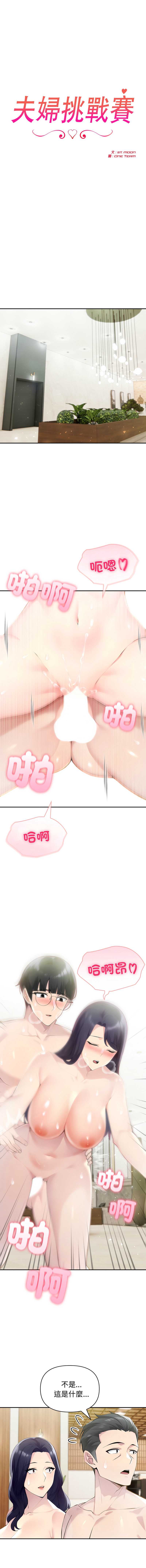 夫妇挑战赛 第53话 第2页