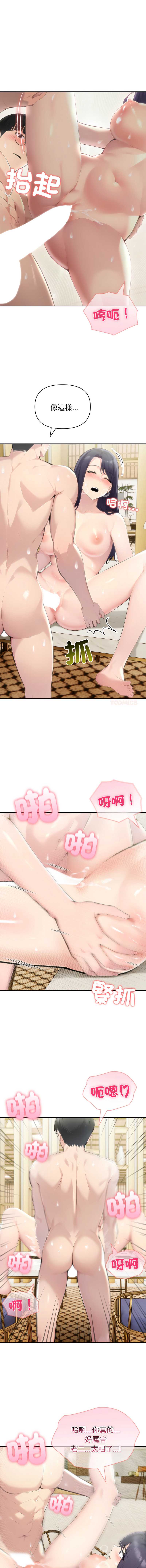 夫妇挑战赛 第53话 第3页