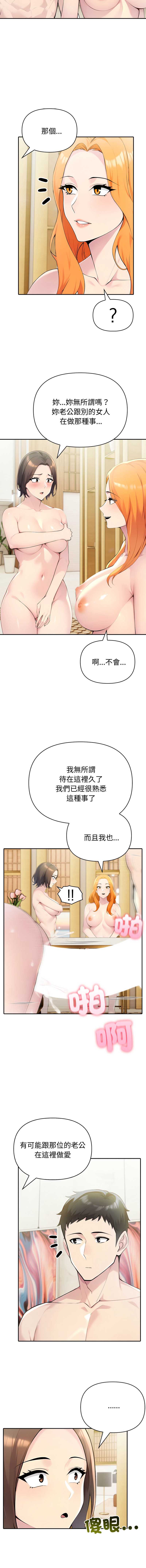 夫妇挑战赛 第53话 第6页