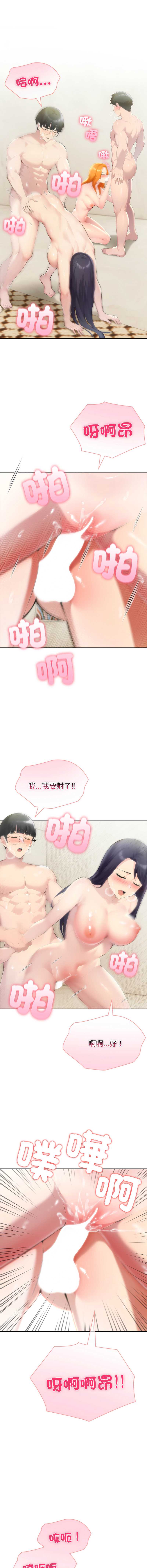夫妇挑战赛 第53话 第8页
