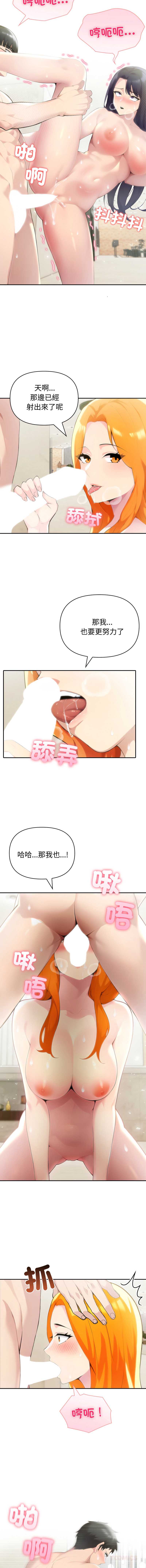 夫妇挑战赛 第53话 第9页