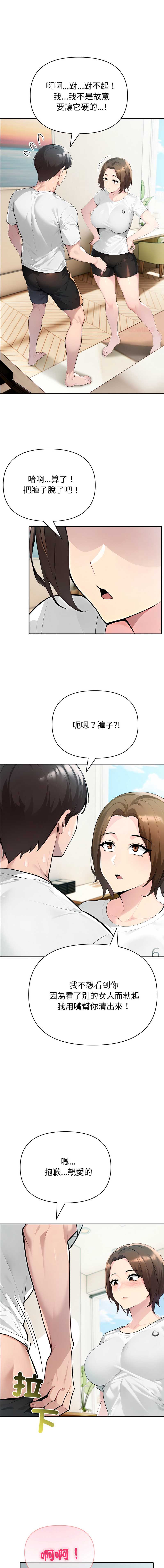 夫妇挑战赛 第54话 第1页