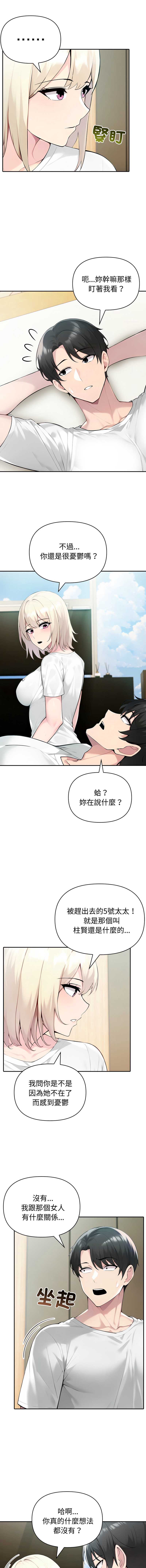夫妇挑战赛 第54话 第10页